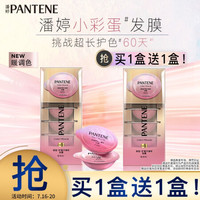 PANTENE潘婷锁色小彩蛋发膜固色修护染烫损伤滋养防褪色锁色12ml*4-暖色调