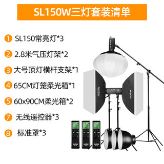 神牛SL150W常亮灯摄影棚常亮太阳灯网红主播视频拍照补光灯服装直播补光灯（三灯套装）