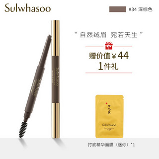 雪花秀 （Sulwhasoo）精致柔色眉笔 34号深棕色 0.3g   轻松上色  防水防汗不易掉色   韩国进口