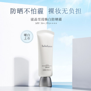 Sulwhasoo 雪花秀 滋晶雪滢焕白防晒霜 SPF 50+ PA++++ 40ml