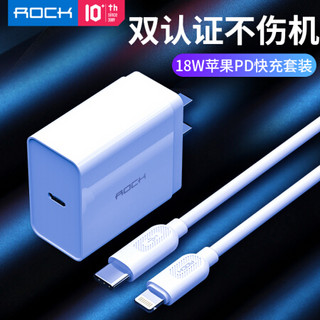 ROCK 苹果充电器套装PD18W快充头MFi认证Type-C to Lightning数据线/USB-C通用iPhone11/新SE/XR手机iPadPro