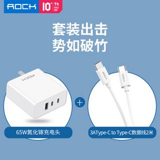 ROCK 65W氮化镓GaN充电器套装 华为/小米/苹果手机/笔记本USB-C三口PD快充 MacBook/iPad电源适配器