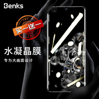 邦克仕(Benks)三星Galaxy S20 Ultra 5G水凝膜 曲面全屏覆盖手机保护贴膜 高清耐刮软膜非钢化膜 买1送1