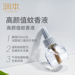 RUNBEN 润本 驱蚊 蚊香液婴儿 45ml×5瓶（小熊款）补充装 防蚊 电蚊香  婴童驱蚊 电热蚊香 无香型