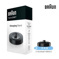 博朗（Braun）充电座适用小猎豹5系6系7系电动剃须刀往复式剃胡刀胡须刀刮胡刀