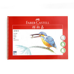 FABER-CASTELL 辉柏嘉 508056 水溶性彩铅本 细纹 16k 230g 20页