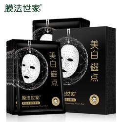 Mask Family 1908 膜法世家 美白磁点面膜10片（烟酰胺美白补水保湿 磁力护肤男女面膜贴 学生护肤化妆品套装）