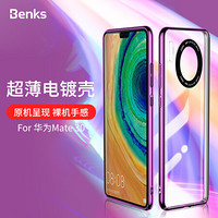 邦克仕(Benks)华为Mate 30手机壳保护套 Mate 30防摔保护壳 纤薄裸机手感壳 电镀弧边款 紫色