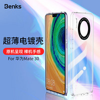 邦克仕(Benks)华为Mate 30手机壳保护套 Mate 30防摔保护壳 纤薄裸机手感壳 电镀弧边款 透明