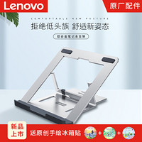 联想(Lenovo) 笔记本支架 散热支架 笔记本散热器 升降桌6档调节笔记本便携折叠电脑支架置物架 显示器支架