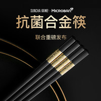 双枪（Suncha）筷子防霉家用高档抗菌筷子套装幸福合金筷子10双装  DK41012