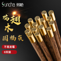 SUNCHA 双枪 鸡翅木筷子家用无漆无蜡高档木质筷子2双家庭套装快子实木圆筷 SK20500