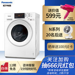 Panasonic 松下 XQG90-NG90WJ 变频 洗烘一体机 9公斤