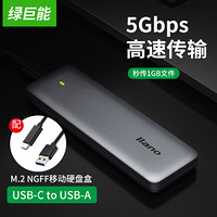 绿巨能（llano）M.2/NGFF移动硬盘盒NGFF转USB3.0 高速M2移动硬盘盒 SSD外置硬盘盒 5Gbps 配Type-C-A线 50cm