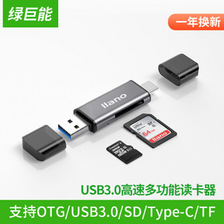 绿巨能（llano）USB3.0读卡器 多功能四合一手机读卡器支持OTG/USB3.0/SD/Type-C/TF/MicroUSB相机读卡器