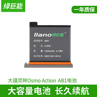 IIano 绿巨能 llano）大疆灵眸运动相机电池 Osmo Action电池  AB1相机电池