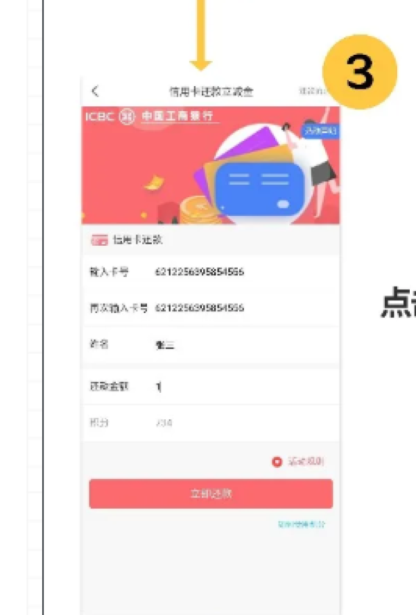 工商银行 积分兑信用卡还款金