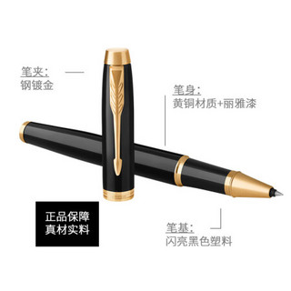 PARKER 派克 定制系列 IM丽雅黑金夹签字笔/宝珠笔-私人定制