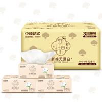 洁柔(C&S)一次性洁面巾 棉柔巾90抽*3包 无香(新棉初白100%纯棉 干湿两用 呵护母婴女性健康 )