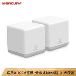 MERCURY 水星网络 水星（MERCURY）Mesh分布式路由器套装M6  两只装）