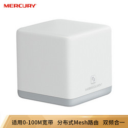 MERCURY 水星家纺 水星（MERCURY）Mesh分布式路由器 M6单只装 1200M智能5G双频无线穿墙