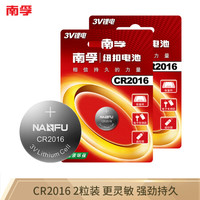 南孚(NANFU)CR2016纽扣电池2粒 3V 锂电池 适用丰田比亚迪奔驰景逸等汽车钥匙 手表电池/主板/遥控器等用