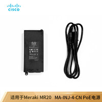 思科（CISCO）MA-INJ-4-CN PoE电源（适用于思科Meraki MR20接入点 此款型号为定制产品，定制期为14天左右）