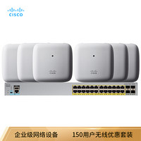 思科（CISCO）企业级150用户无线优惠套装