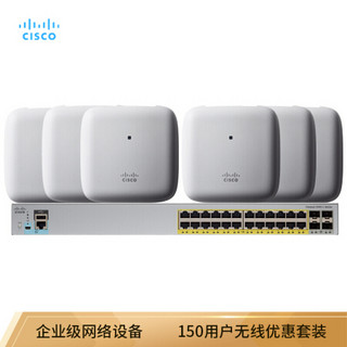 思科（CISCO）企业级150用户无线优惠套装