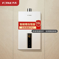 方太 （FOTILE） Q13D1热水器 燃气热水器 全新升级13L热水器