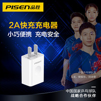 PISEN 品胜 苹果安卓充电器 5V2A快充头
