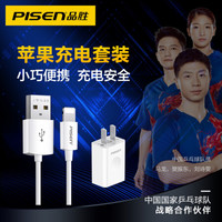 PISEN 品胜 苹果充电器线充套装 iPhone11ProMax/Xs/XR/8P/安卓华为vivo小米oppo充电器头 充电头+苹果数据线1.2米