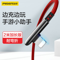PISEN 品胜 苹果数据线 手游弯头快充线2米iPhone11ProMax/Xs/XR/6s/7p/8p/ipad air/mini吃鸡神器游戏充电线 红