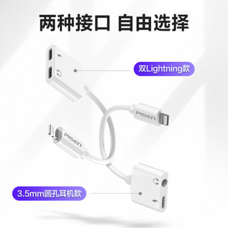 品胜 苹果11耳机转接头 iPhone11Pro Max/XS/XR/X/8/7P/SE音频转换器 充电听歌通话线控直播 双Lightning接口