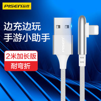 品胜 Type-C转Lightning数据线 弯头快充 织 2米 银色