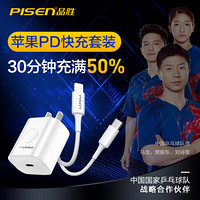 品胜 USB-C PD18W苹果快充线充套装 Type-C转苹果数据线 适用iPhone11Pro/XsMax/XR/SE/8P+苹果PD充电器头