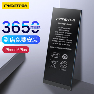 PISEN 品胜 苹果6P电池/iphone6Plus电池 超续航版3650mAh苹果电池/手机内置电池更换 吃鸡游戏电池