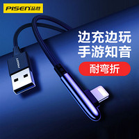 PISEN 品胜 苹果数据线 手游弯头快充线1.2米iPhone11ProMax/Xs/XR/6s/7/8p/ipad air/mini吃鸡神器游戏充电线 黑