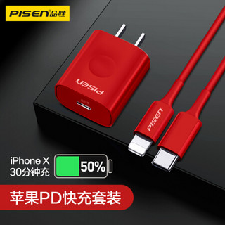 PISEN 品胜 USB-C PD18W苹果线充套装 Type-C转苹果数据线+充电器头 适用iPhone11Pro/XsMax/XR/SE/8P