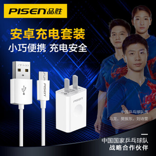 品胜 安卓数据线充电套装 Micro USB手机充电器线 适用于华为/小米/vivo/oppo/荣耀/魅族 0.8米+2A充电头