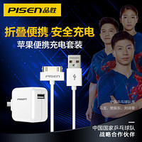 品胜（PISEN）苹果4s数据线充电套装 苹果iphone4/ipad1/2/3平板touch4宽头老款充电器线 1.5米+2A充电头