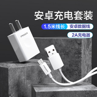 品胜 安卓数据线充电套装 Micro USB手机充电器线 适用于华为/小米/vivo/oppo/荣耀/魅族 1.5米+2A充电头