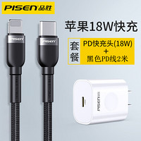 品胜 苹果PD18W线充套装 Type-C转lightning数据线2米+USB-C快充头 适用iPhone11Pro/XsMax/XR/x/8P/8