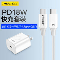 品胜 PD18W线充套装 USB-C快充充电器+双头Type-c数据线60W 通用苹果iPadPro/华为Matebook笔记本手机充头