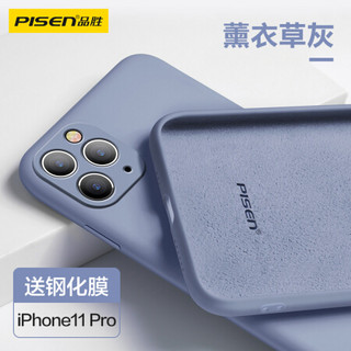 品胜（PISEN）苹果11Pro手机壳 iPhone11Pro保护套 全包防摔液态硅胶手机软壳 薰衣草灰