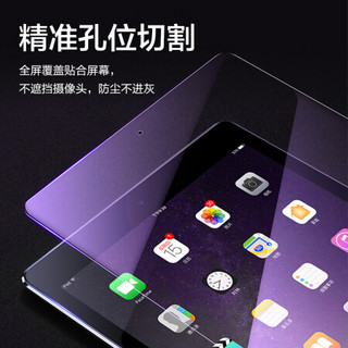 品胜 苹果新iPad抗蓝光钢化膜2018新款/iPad Air/Air2/Pro9.7英寸耐刮钢化玻璃膜单片装