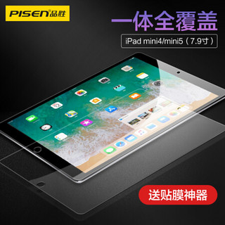 品胜 苹果新iPad mini5钢化膜 2019年新款ipadmini5平板保护膜7.9英寸高清贴膜单片装