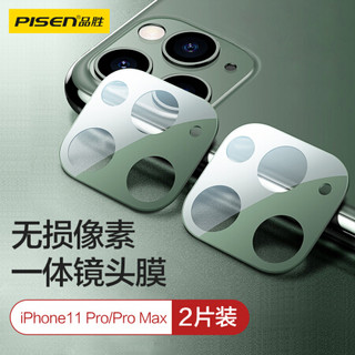 品胜 苹果11P全覆盖镜头膜 iphone11P/11P Max手机后摄像头保护膜/钢化膜 高清防刮暗夜绿双片装