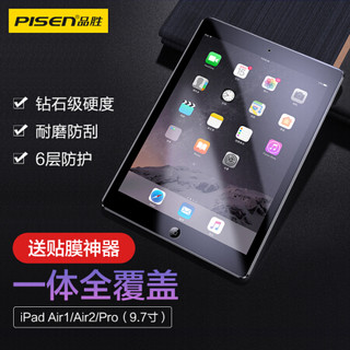  PISEN/品胜 耐刮 iPad钢化膜