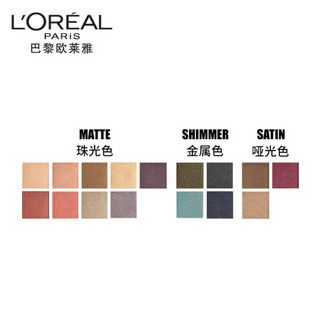 欧莱雅（LOREAL）十六色眼影盘 经典大地色 17g（卡尔联名眼影盘 易上色不飞粉 ）